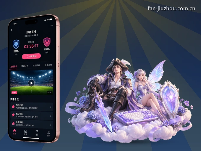 随时随地掌上观赛，尽在九州体育 APP